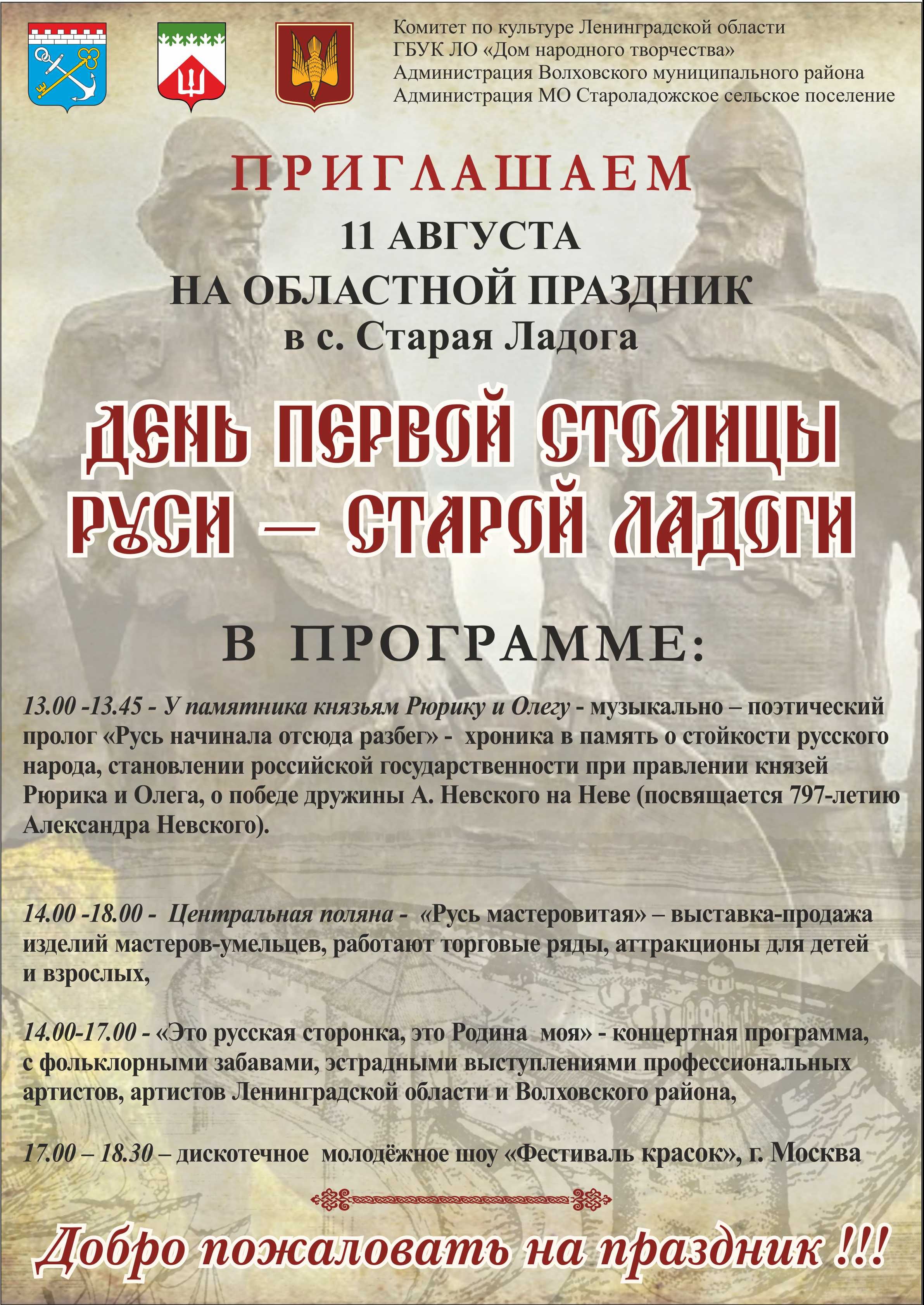 Скоро в Старой Ладоге