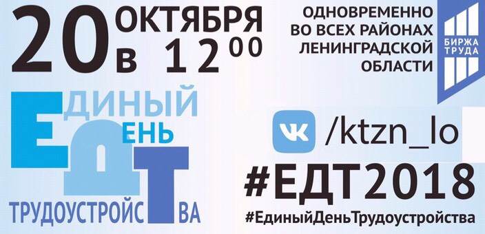 Единый День трудоустройства Единый День трудоустройства