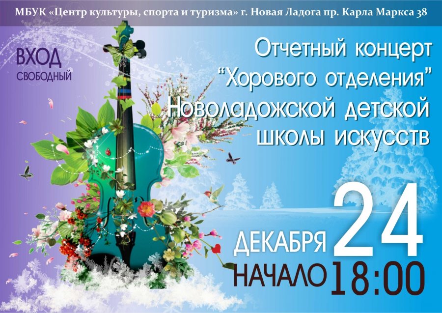 Ближайшие события Новоладожского Центра