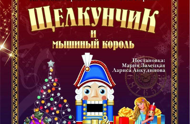 Щелкунчик в Новой Ладоге