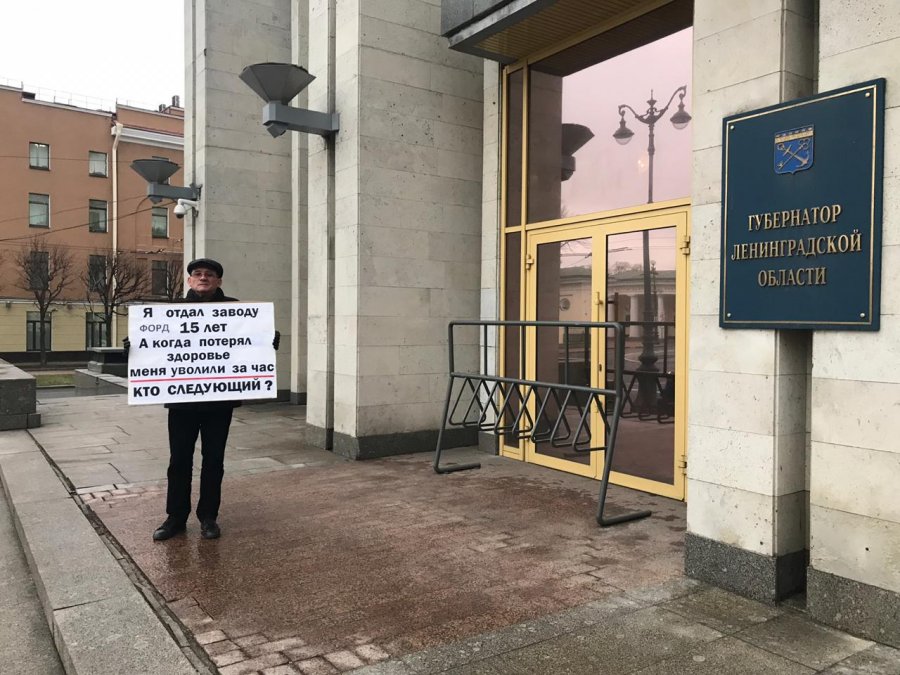 "Я отдал заводу «ФОРД» 15 лет! А когда потерял здоровье, меня уволили за час! Кто следующий?" "Я отдал заводу «ФОРД» 15 лет! А когда потерял здоровье, меня уволили за час! Кто следующий?"