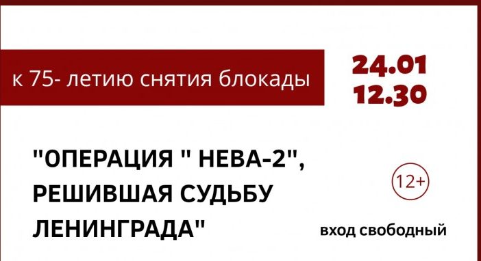 «Операция «Нева-2»