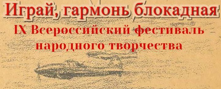 Гармонь блокадная