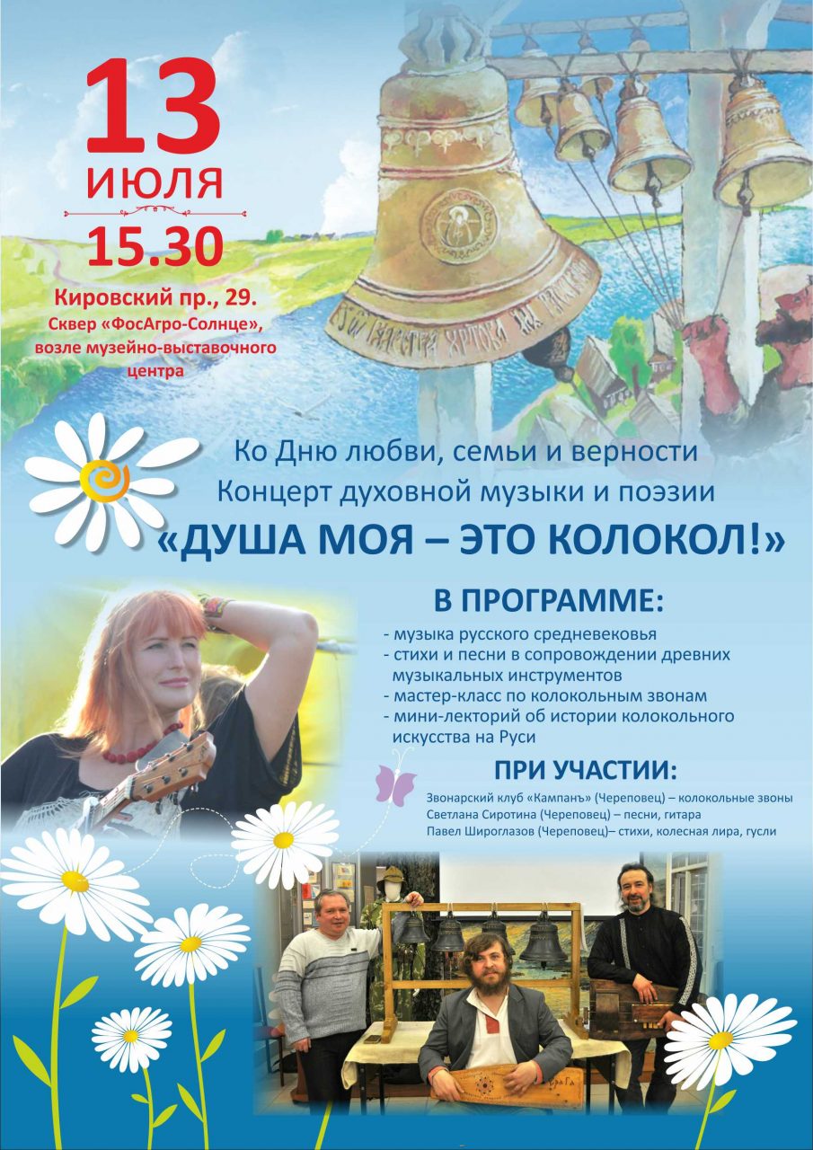 «Душа моя – это колокол» «Душа моя – это колокол»