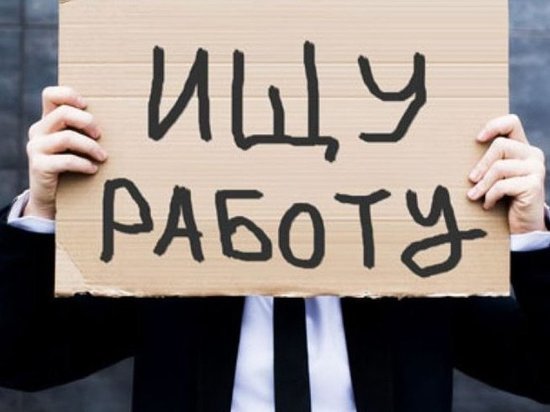 Уровень безработицы в Ленобласти растёт Уровень безработицы в Ленобласти растёт