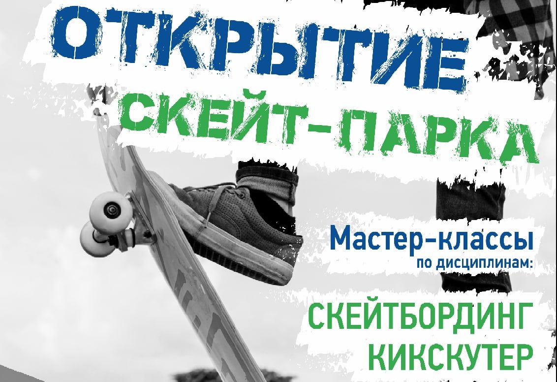 В Волхове открывается новый скейт-парк В Волхове открывается новый скейт-парк