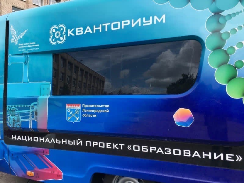 "Кванториум" приехал в Новую Ладогу "Кванториум" приехал в Новую Ладогу