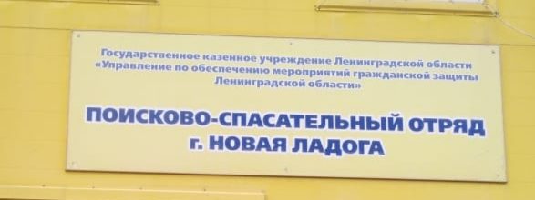 Новоладожские спасатели вновь пришли на помощь Новоладожские спасатели вновь пришли на помощь