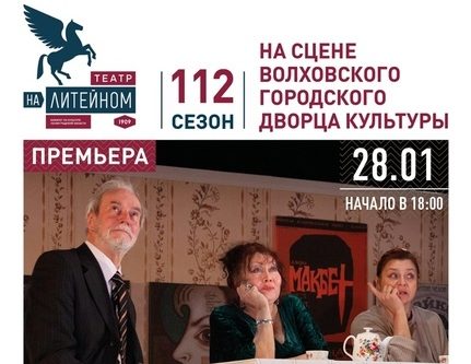 В ожидании премьеры театра "На Литейном" В ожидании премьеры театра "На Литейном"
