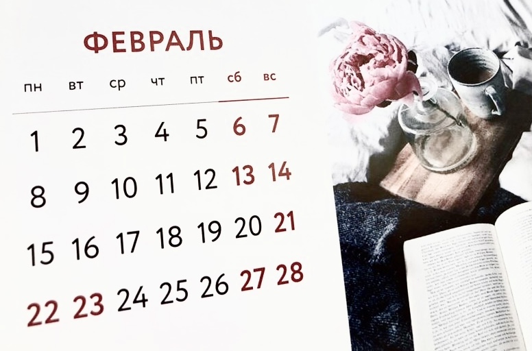 В какие дни россияне будут отдыхать в феврале В какие дни россияне будут отдыхать в феврале