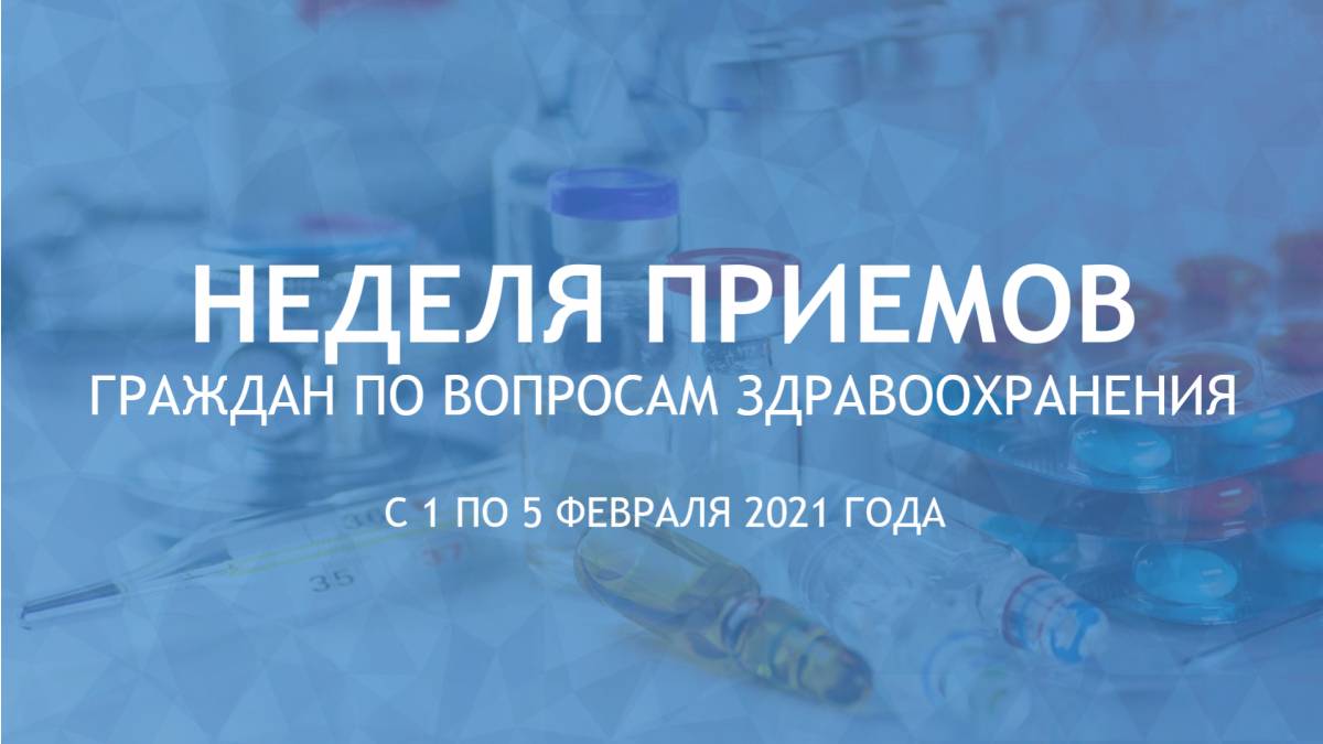 В Ленинградской области стартовала неделя приемов по вопросам здравоохранения В Ленинградской области стартовала неделя приемов по вопросам здравоохранения