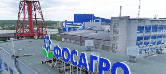 Первый этап инвестиционного проекта по развитию Волховского производственного актива ФосАгро завершен Первый этап инвестиционного проекта по развитию Волховского производственного актива ФосАгро завершен