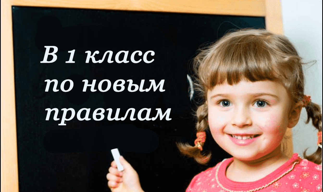 В 2021 году прием детей в первый класс в Волховском районе пройдет в соответствии с новыми требованиями, утвержденными Министерством просвещения РФ В 2021 году прием детей в первый класс в Волховском районе пройдет в соответствии с новыми требованиями, утвержденными Министерством просвещения РФ
