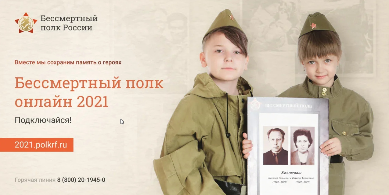 Бессмертный полк