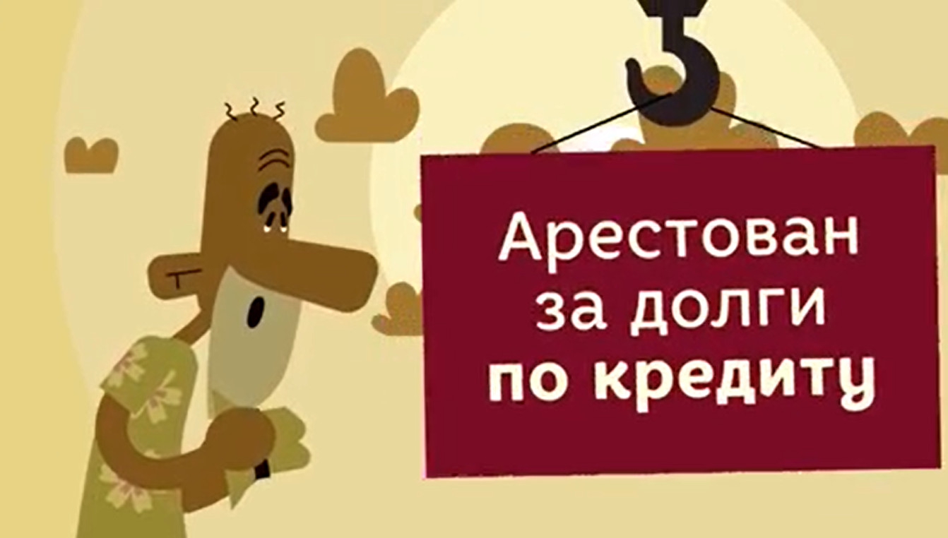Правильно берём кредит...