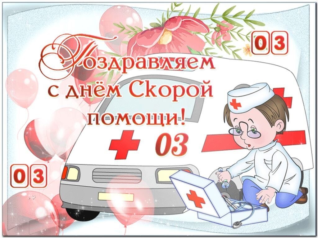 Самые скорые на помощь отмечают профессиональный праздник Самые скорые на помощь отмечают профессиональный праздник