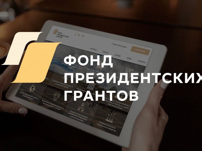 20 миллионов от президента