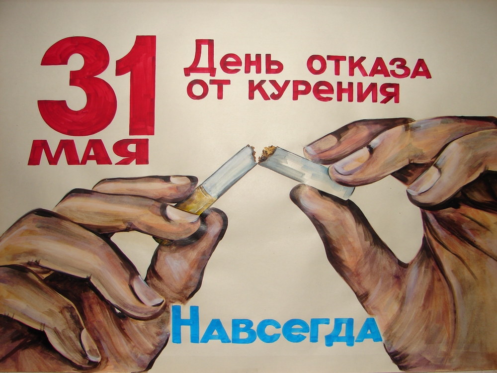 Без табака! Без табака!