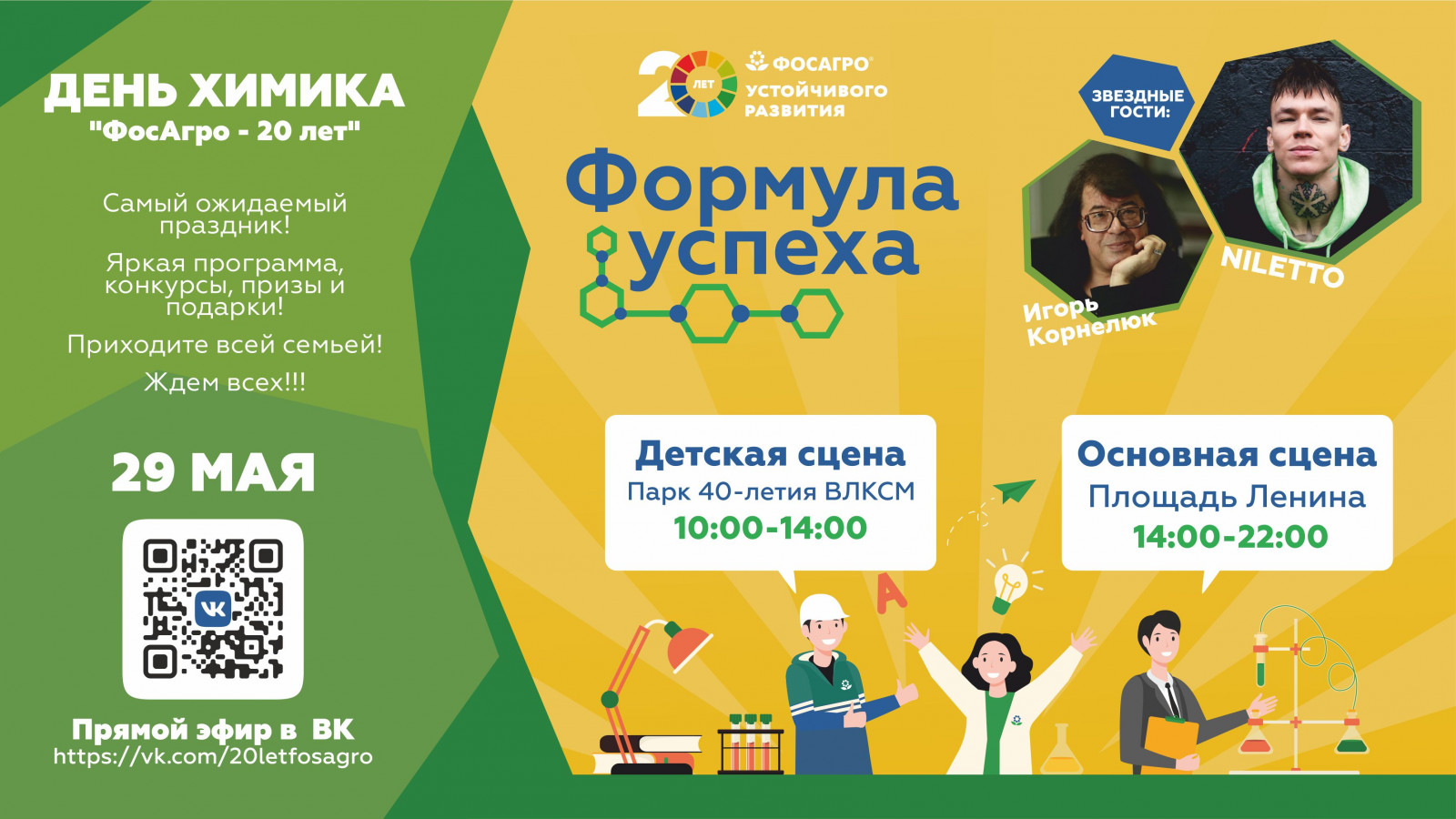 День химика для всех! День химика для всех!