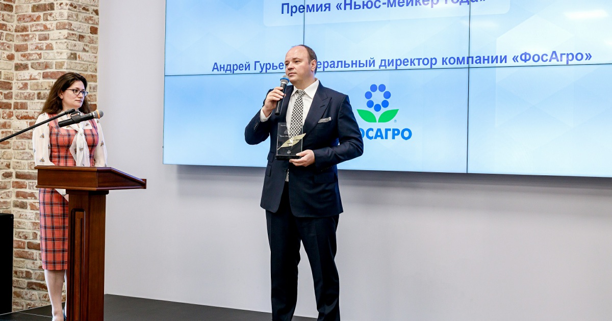 Андрей Гурьев стал «Ньюсмейкером года» по версии РСПП Андрей Гурьев стал «Ньюсмейкером года» по версии РСПП