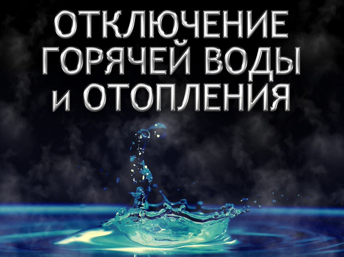 Конец отопительному сезону