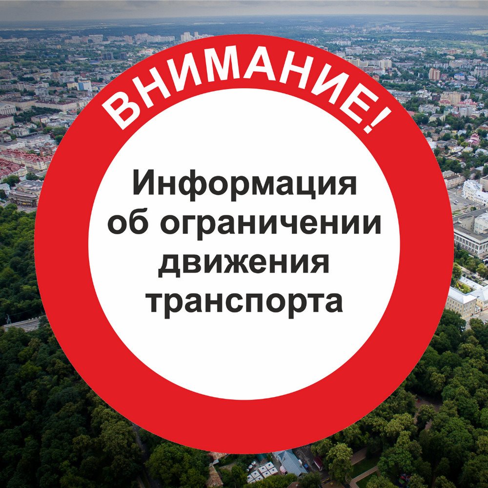 Ограничение движения транспорта в праздничные дни в Волхове Ограничение движения транспорта в праздничные дни в Волхове