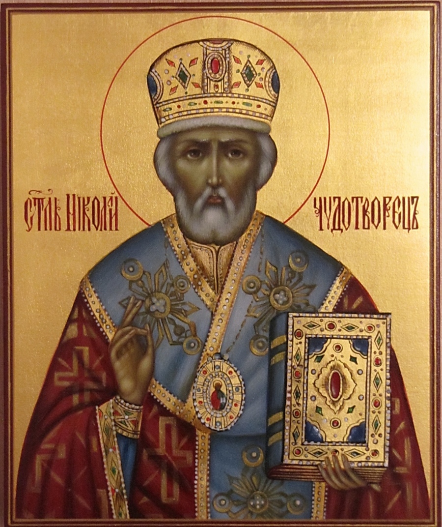 Николай Чудотворец Николай Чудотворец