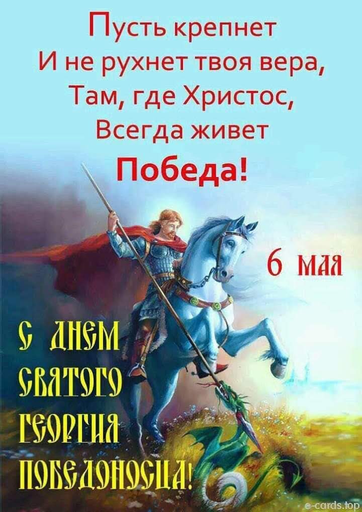 Святой великомученик Георгий Победоносец Святой великомученик Георгий Победоносец