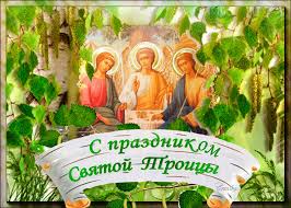 Пресвятая Троица, спаси нас