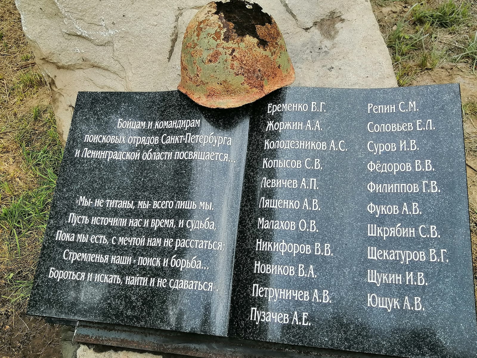 Книга памяти поисковиков