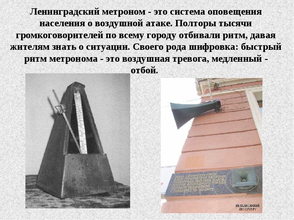 Рубрика «Ленинградский метроном»