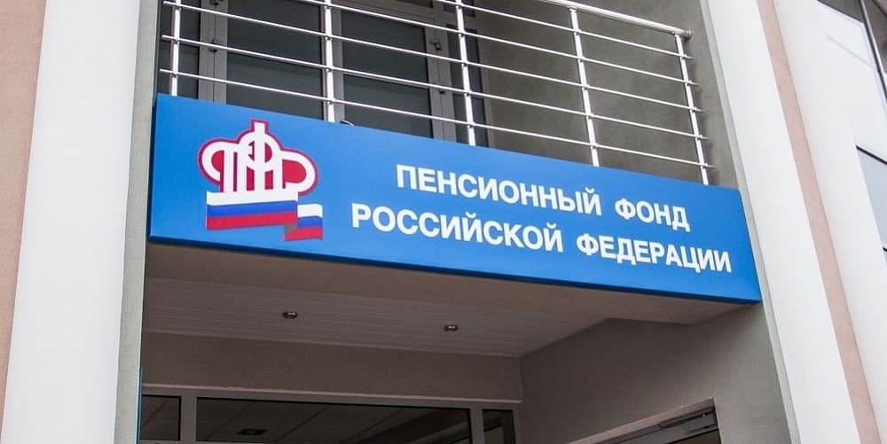 Пенсионный фонд Пенсионный фонд