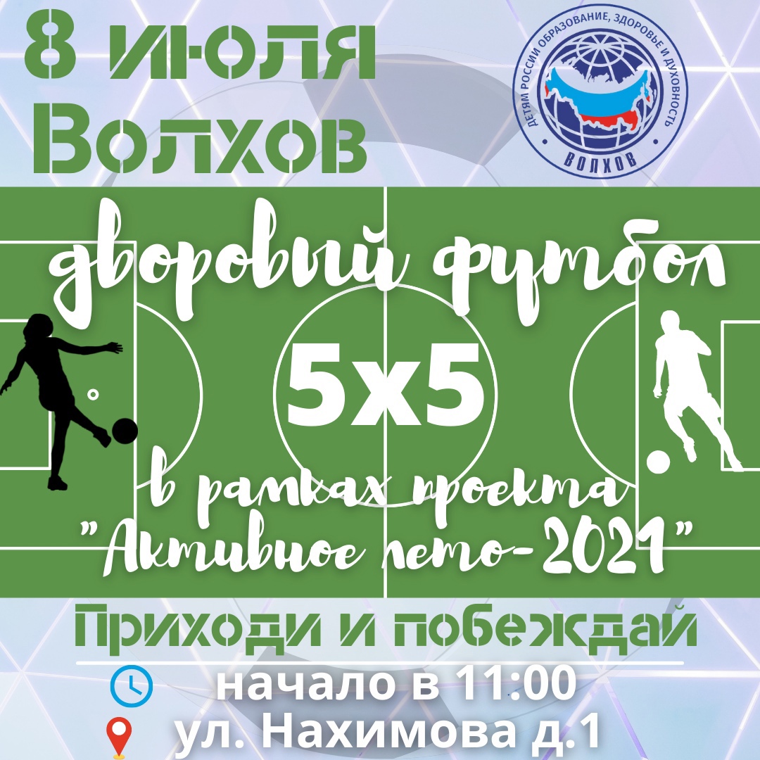 Турнир по дворовому футболу Турнир по дворовому футболу