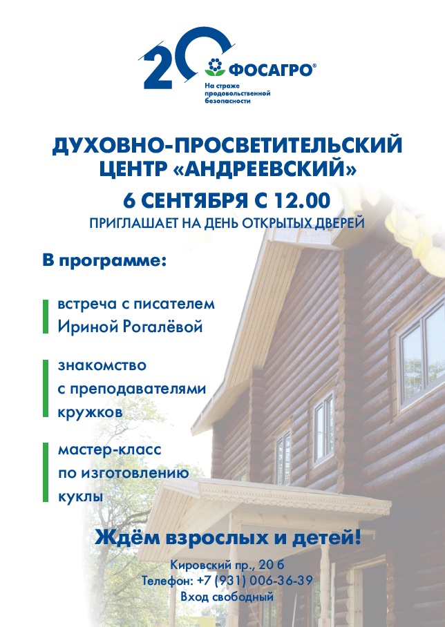 День открытых дверей