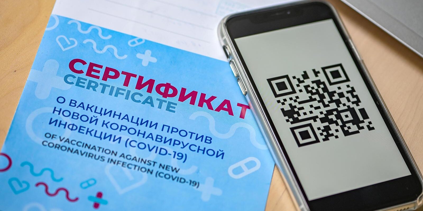 Не QR-код, а сертификат
