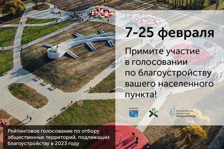 Голосуем за общественные территории