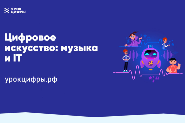 Уроки цифры возвращаются в школы