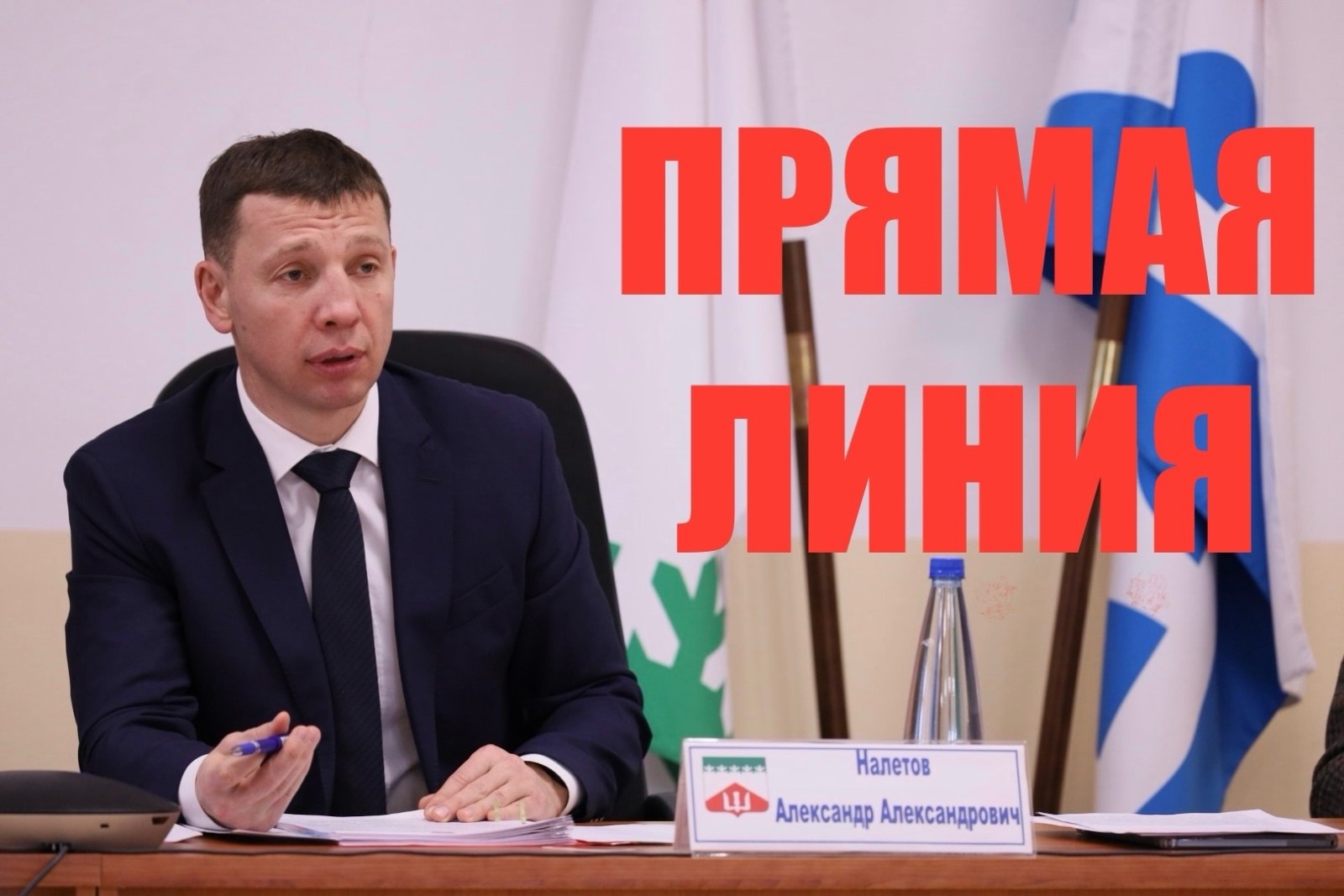 Адресуйте свой вопрос главе района Адресуйте свой вопрос главе района