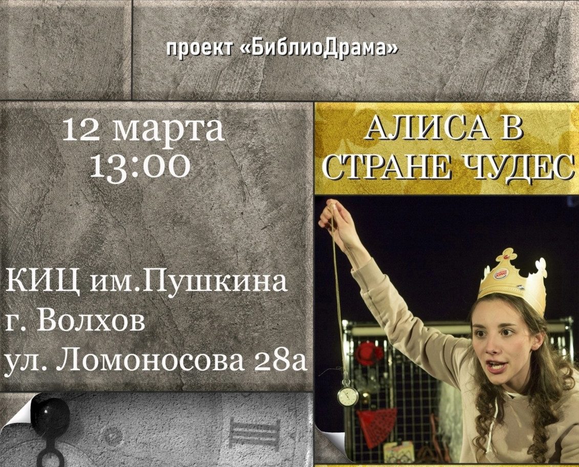 КИЦ приглашает в страну чудес
