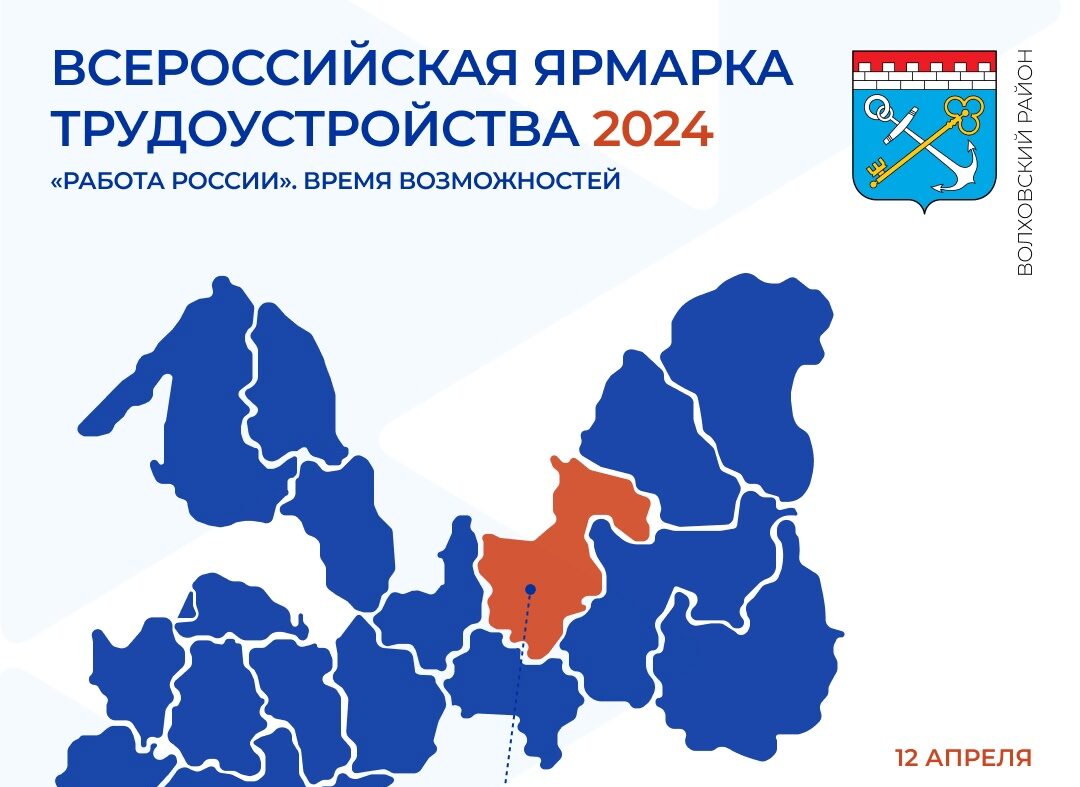 Всероссийская ярмарка трудоустройства