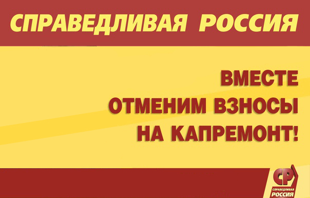 Свергнем «Единую Россию» и всё будет хорошо! Свергнем «Единую Россию» и всё будет хорошо!