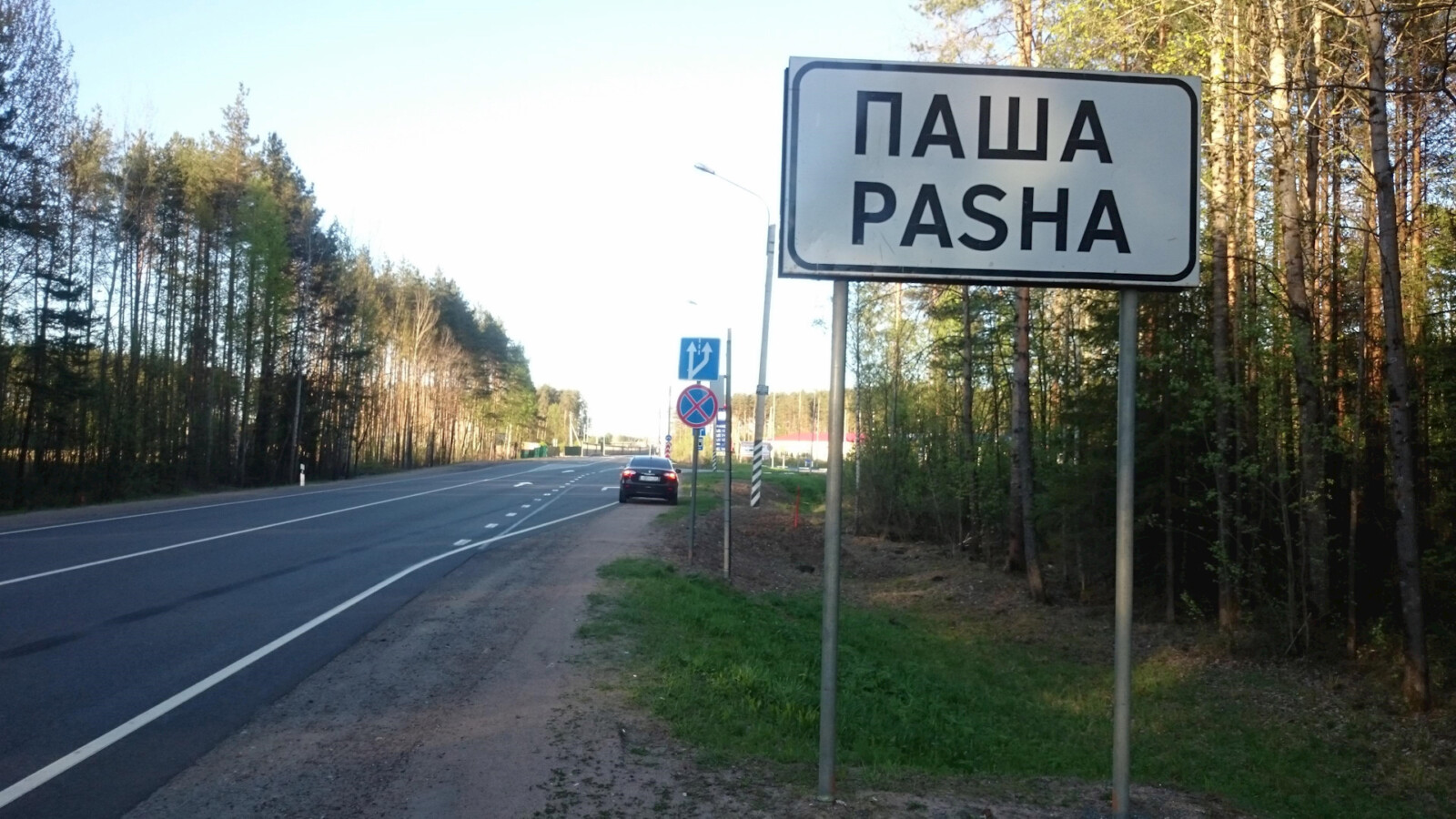 Дороги отремонтируют в Паше