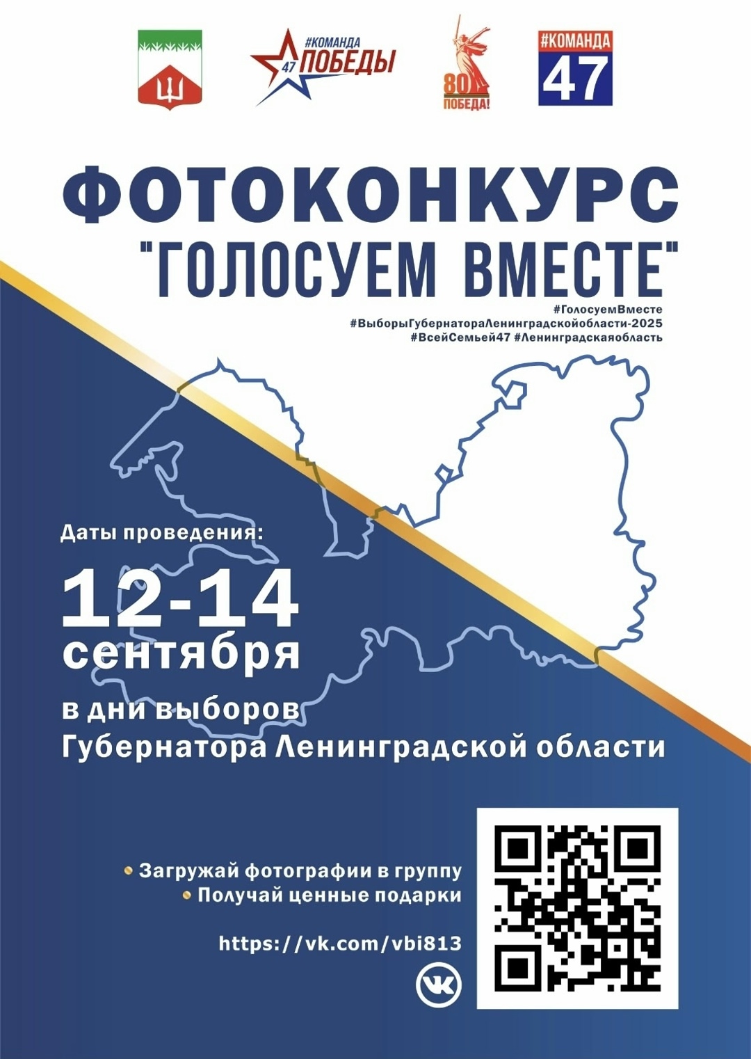 Фотоконкурс к выборам губернатора