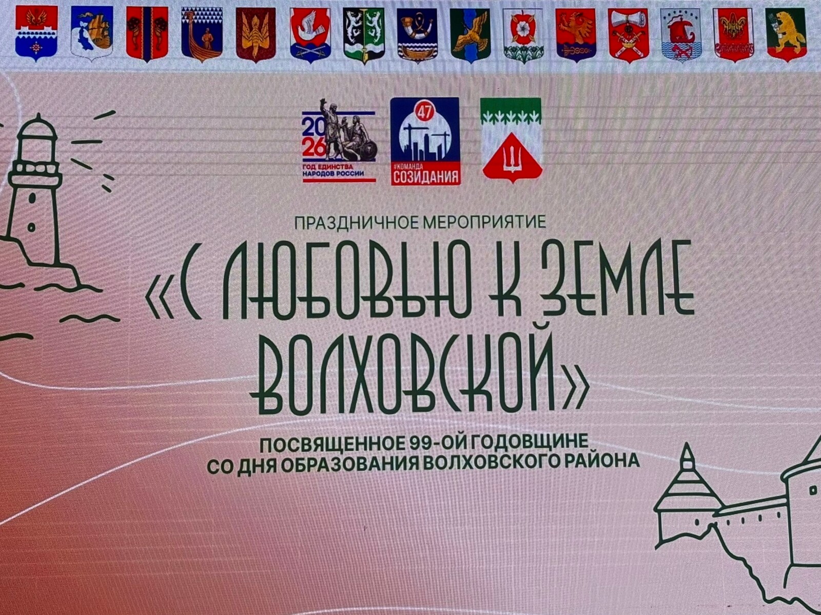 Волховский район отпраздновал день рождения Волховский район отпраздновал день рождения